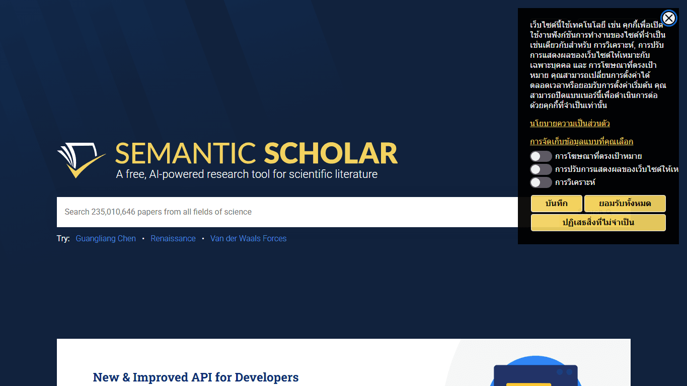 Semantic Scholar homepage screenshot of the official website interface