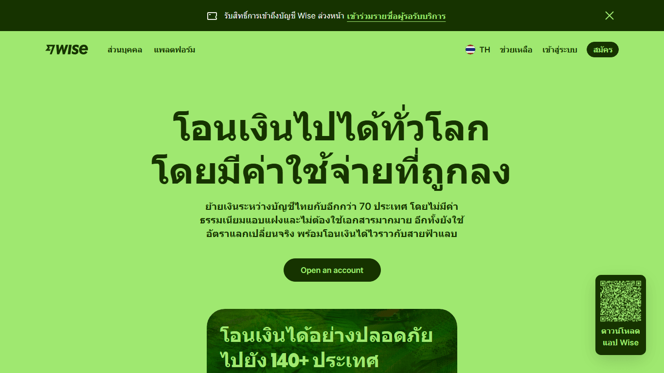 Wise homepage screenshot of the official website interface